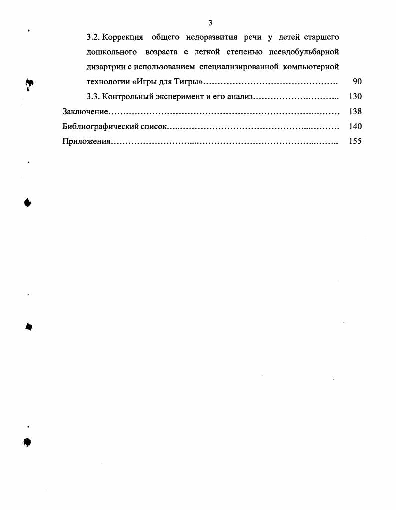 Закрепляется согласование имен прилагательных с существительными В. И. Бельтюков, А. На пятом году большинство детей правильно произносят шипящие, сонорные звуки л, р, рь. В редких случаях неустойчивым остается произношение свистящих и шипящих в сложных и малознакомых словах они могут смешиваться. Фонематические процессы совершенствуются дошкольники различают заданный звук в речевом потоке, могут подобрать слово, различают повышение или понижение громкости голоса, замедление или ускорение темпа речи. К пяти годам дети овладевают лексикой, обозначающей основные геометрические формы, дифференцированно и точно определяют пространственные отношения. Объем словаря составляет примерно слов. При нормальном речевом развитии в этом возрасте дошкольники усваивают на практике все типы склонения существительных и основные формы согласования слов В. И. Бельтюков, А. К шести годам способность правильно произносить все звуки родного языка и слова различной слоговой структуры у детей развивается. Достаточно сформированный фонематический слух позволяет им выделять слоги или слова с заданным звуком, дифференцировать близкие по звучанию фонемы. Они хорошо выделяют свойства предметов, сравнивают их по общим и частным признакам, начинают широко употреблять в экспрессивной речи слова, обозначающие отвлеченные понятия. Развитие операций анализа, синтеза, сравнения и обобщения у детей лет позволяет им усваивать лексикосемантический компонент структуры значения слова. Однако слова в лексиконе не являются изолированными единицами. 