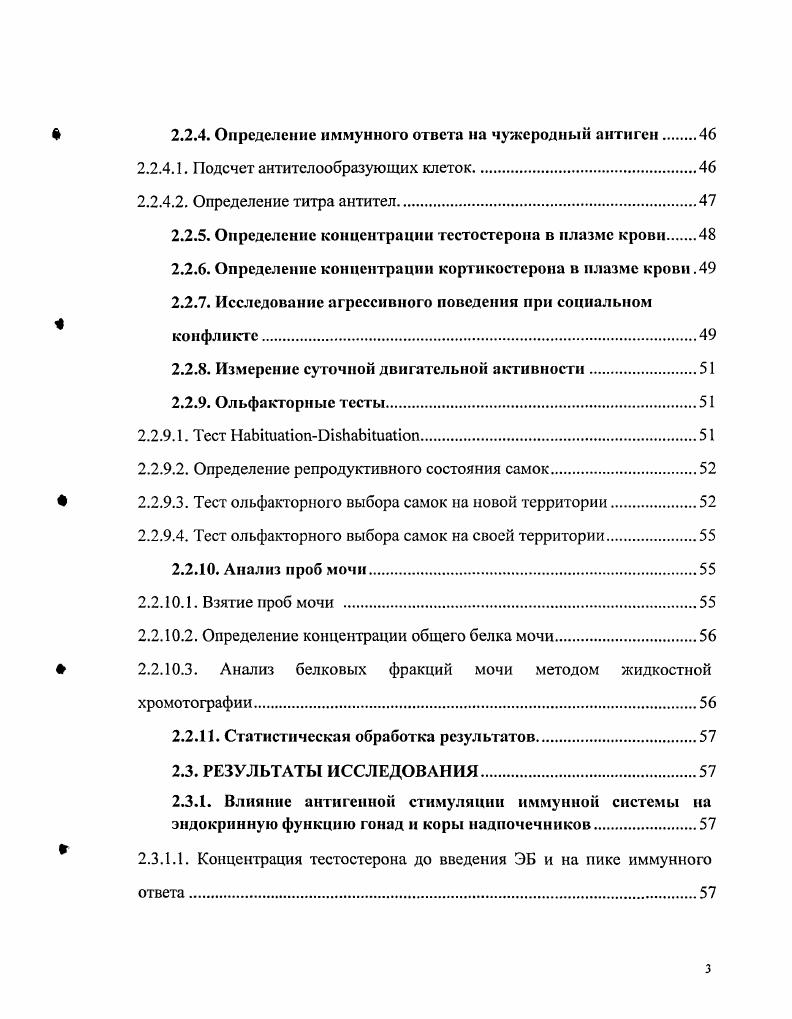 1.3. Взаимодействие иммунной системы с эндокринными механизмами поведения.