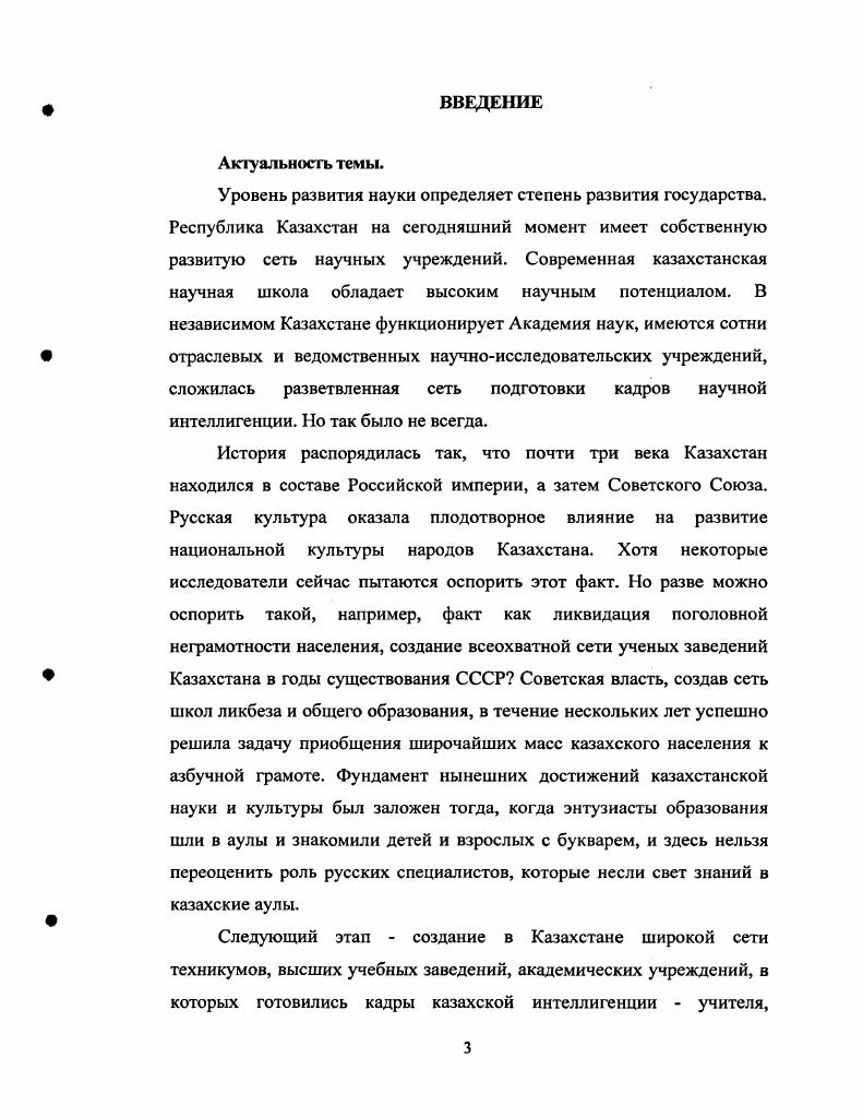 1.2 Российскоказахстанские научные связи
