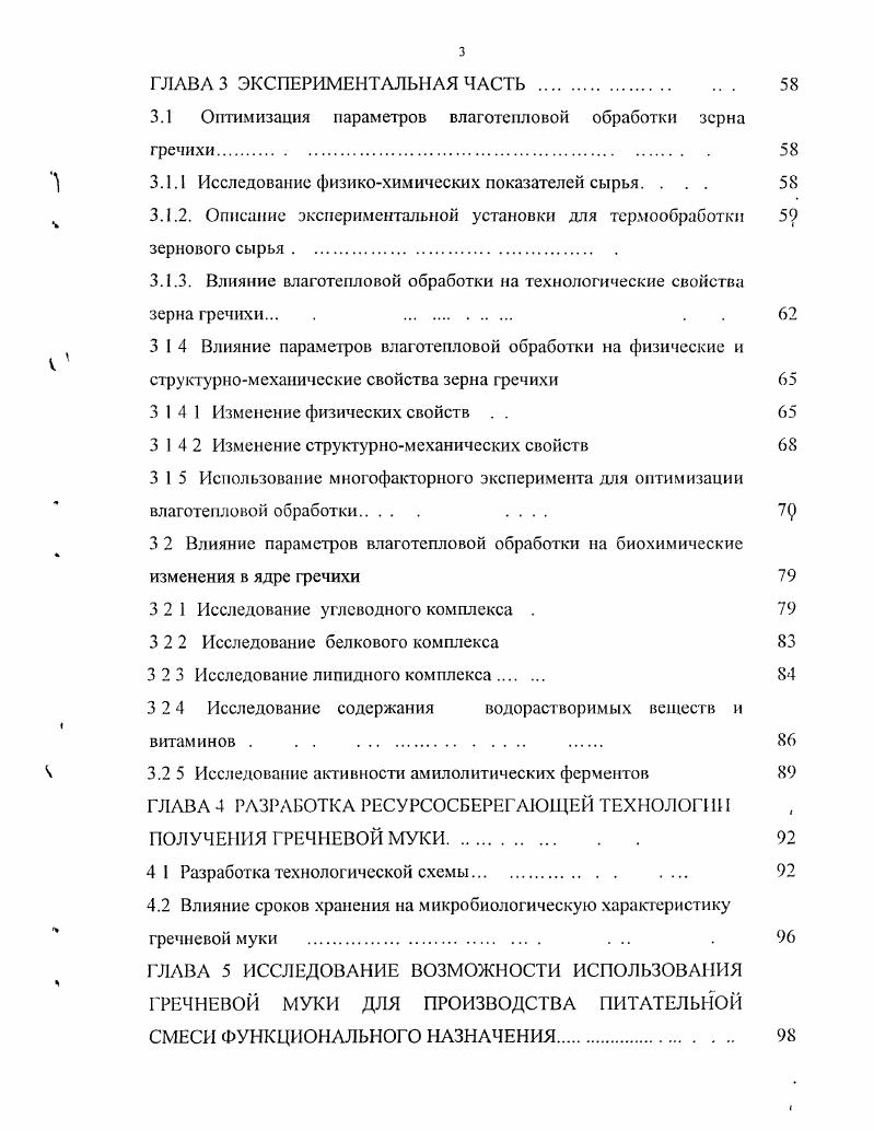 1 3 Химический состав и пищевая ценность гречихи и продуктов ее переработки
