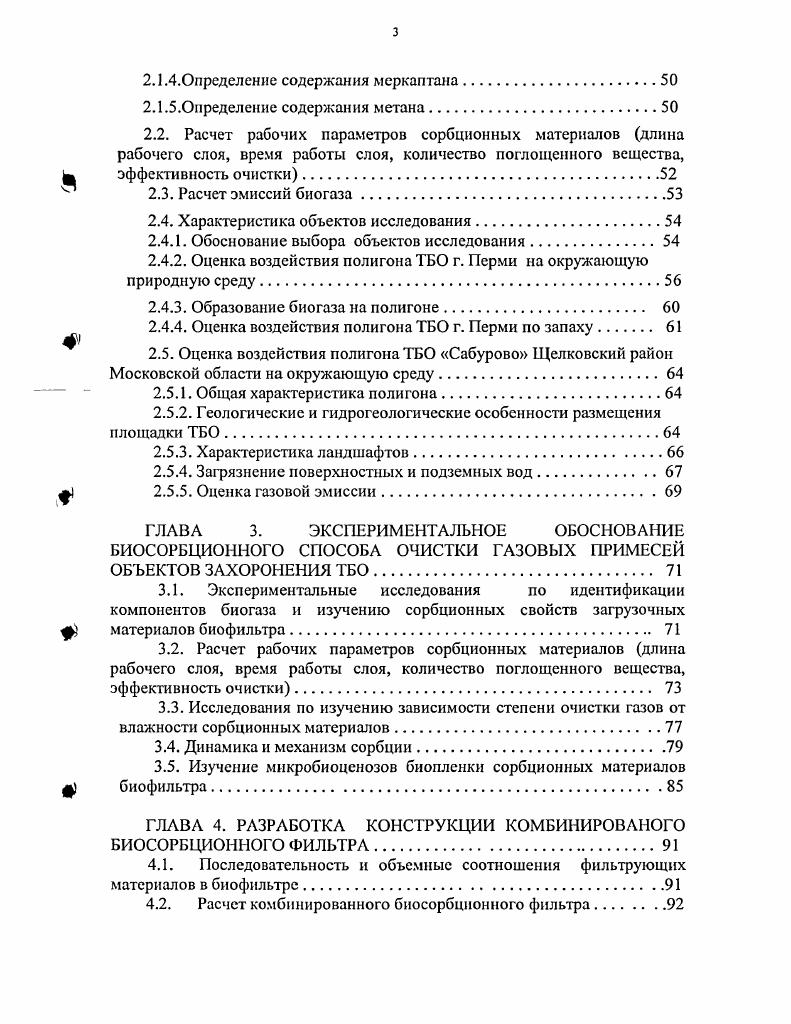 1.2.1. Процессы и масштабы газообразования