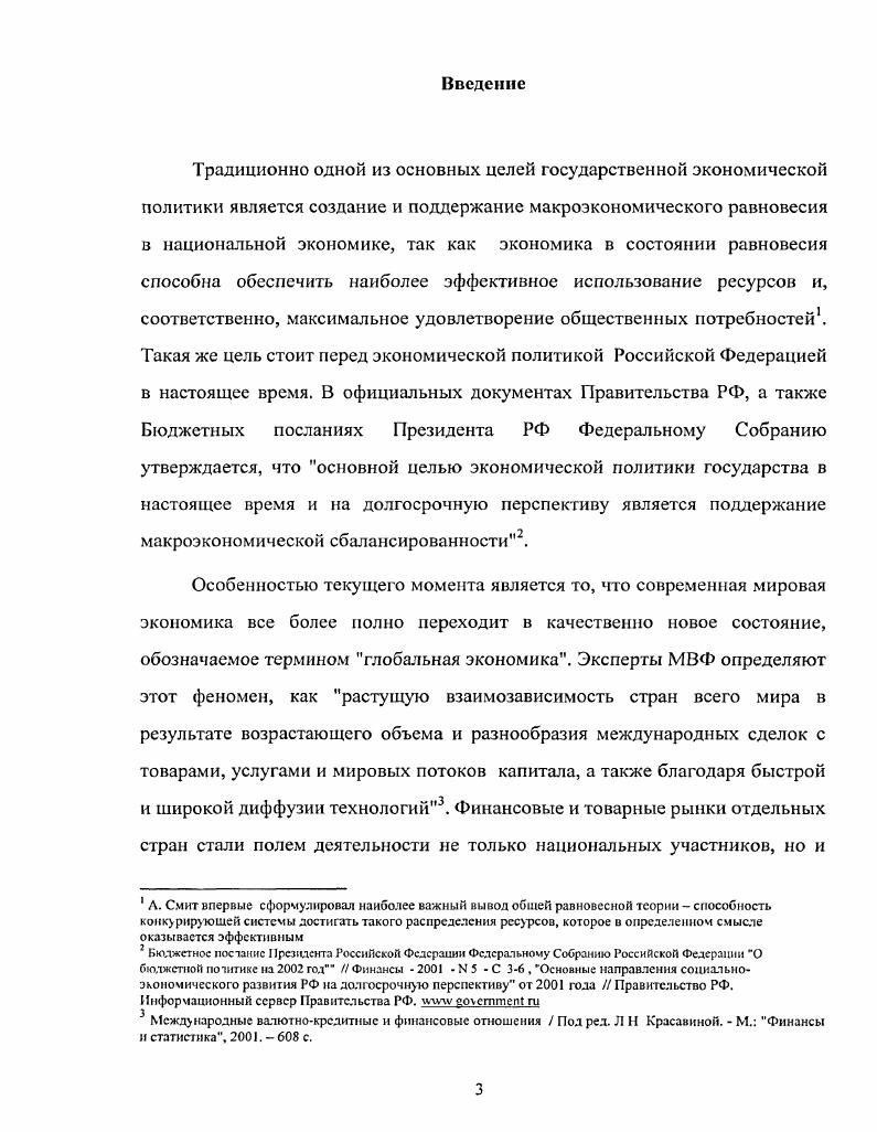 1.1 Основные модели макроэкономического равновесия.