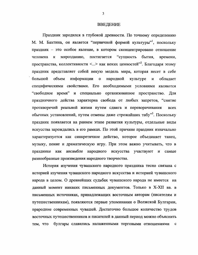 ПРИМЕЧАНИЯ. 