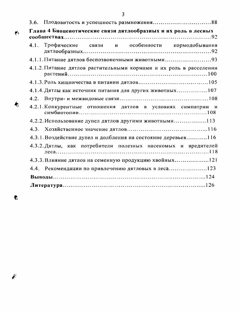1.4. Сбор и обработка информации о питании дятлов