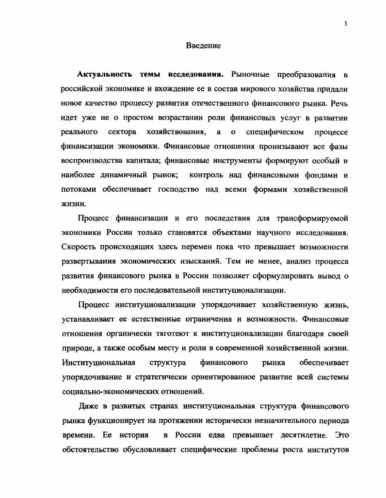 1.1. Институциональный подход к исследованию финансовых отношений.