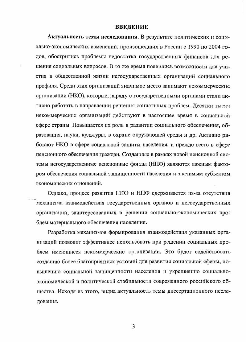 
1.1. Исследование научных подходов к формированию некоммер- 9 ческих организаций