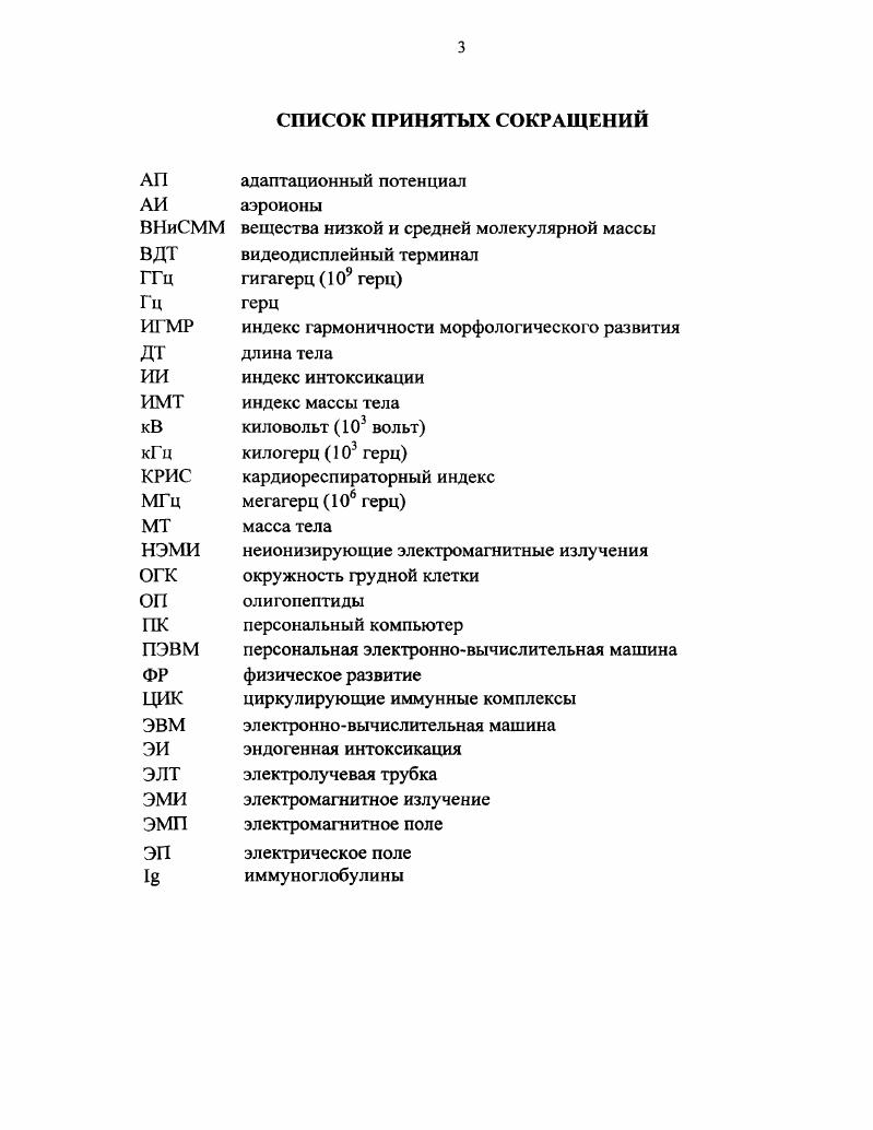 1.2. Влияние компьютера на организм пользователя 