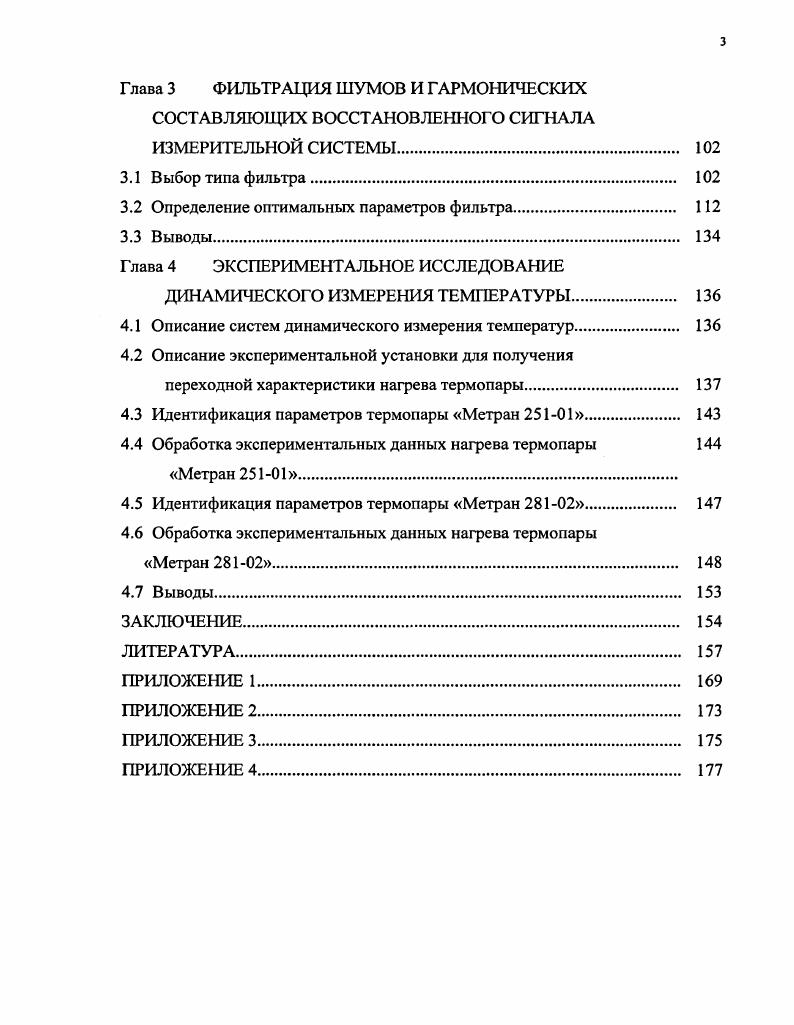 1.1 Актуальность динамических измерений. 