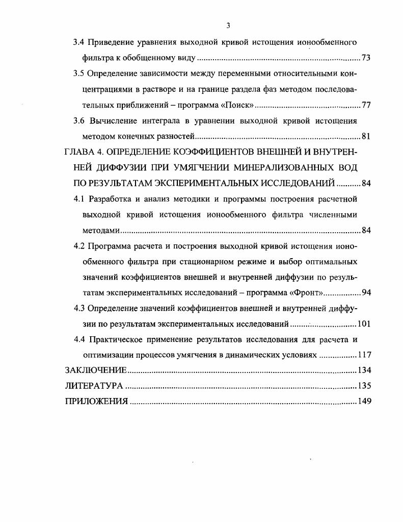 3.1 Общая классификация групп опытов по скоростям фильтрования и характеристикам исходных растворов.
