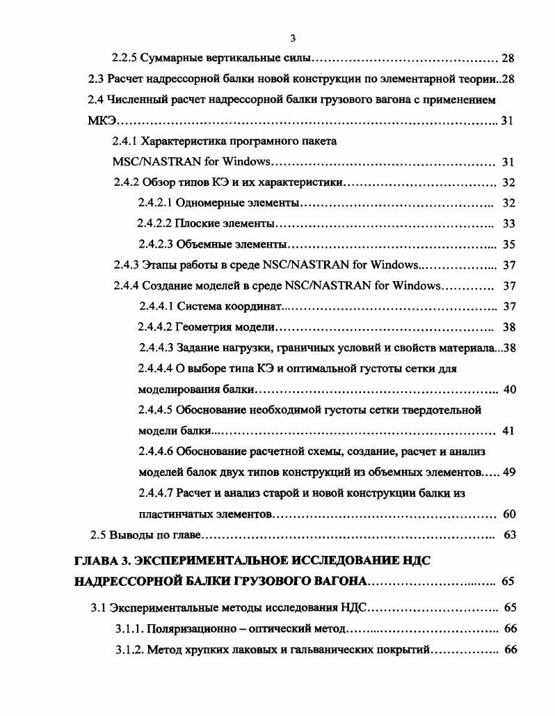 1.1 Конструкция надрессорной балки. 