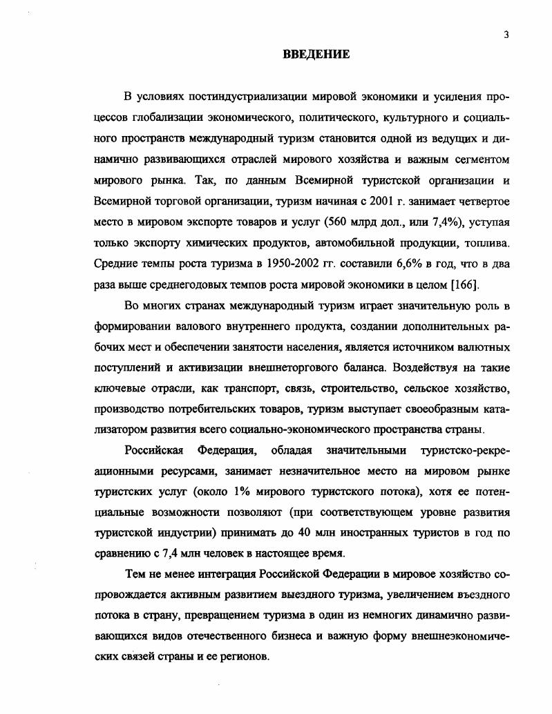 1.1. Анализ категориального аппарата сферы туризма. 