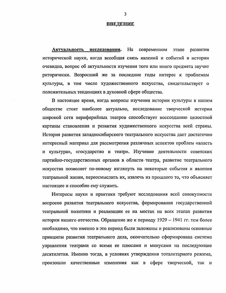 1.2. Театральная интеллигенция Западной Сибири внутренняя