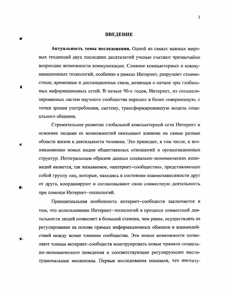 1.1. Возникновение новых социальных сообществ в период глобализации 