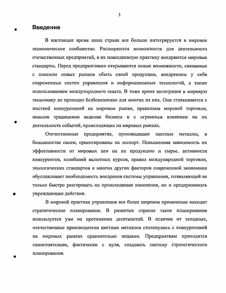 
планирования на предприятии цветной металлургии