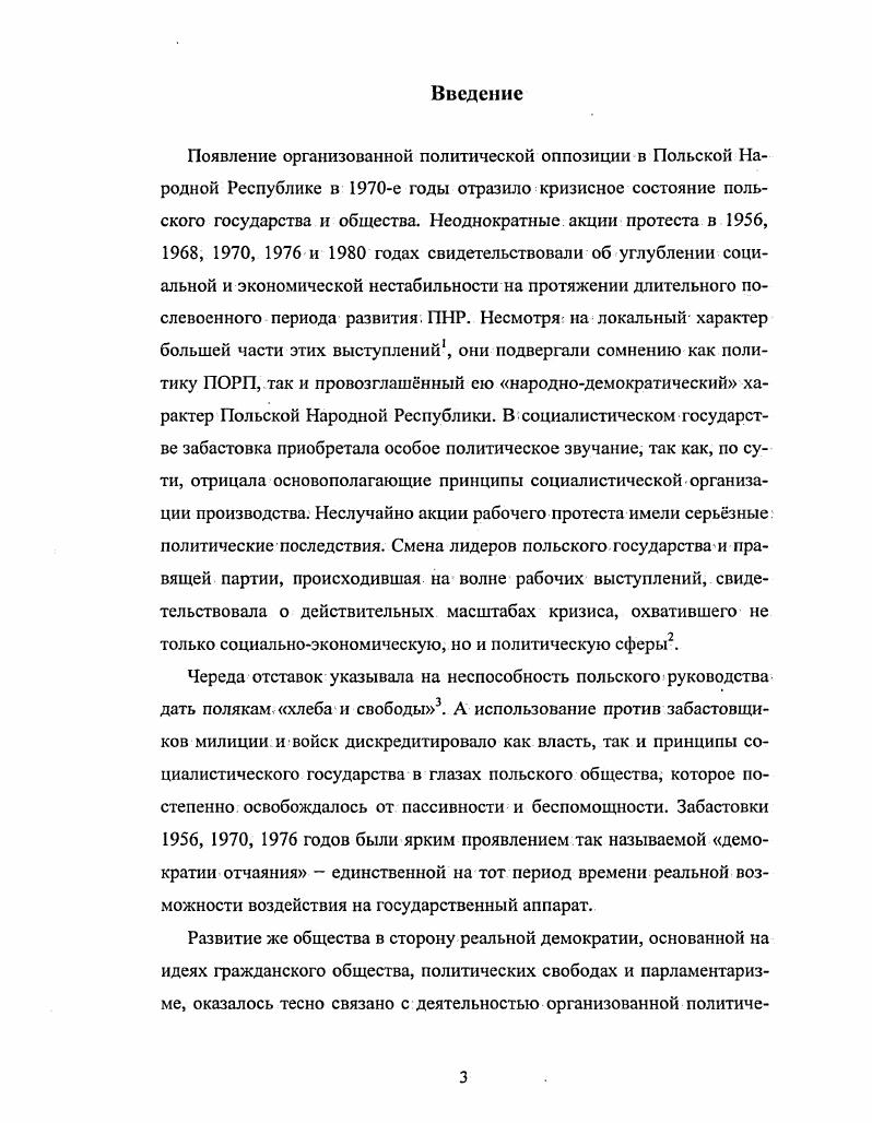 2. Советский фактор в оценках польской оппозиции.