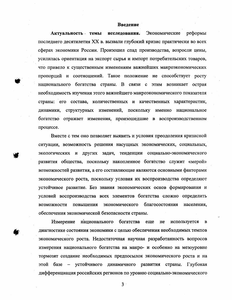 1.1. Сущность категории национальное богатство и ее генезис