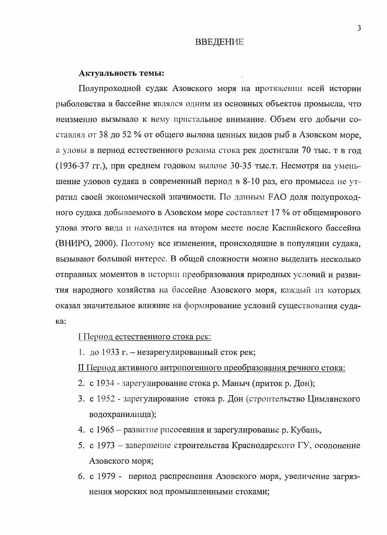 1.2 Гидрологические и гидробиологические исследования 