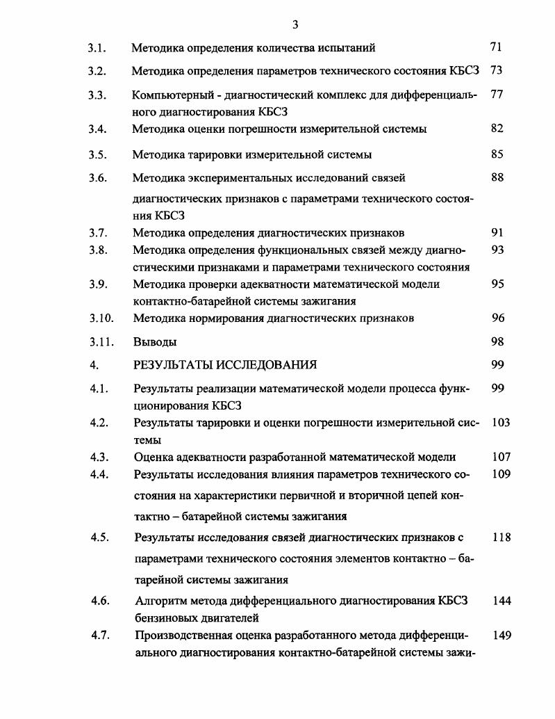 СОСТОЯНИЕ ВОПРОСА И ЗАДАЧИ ИССЛЕДОВАНИЯ 