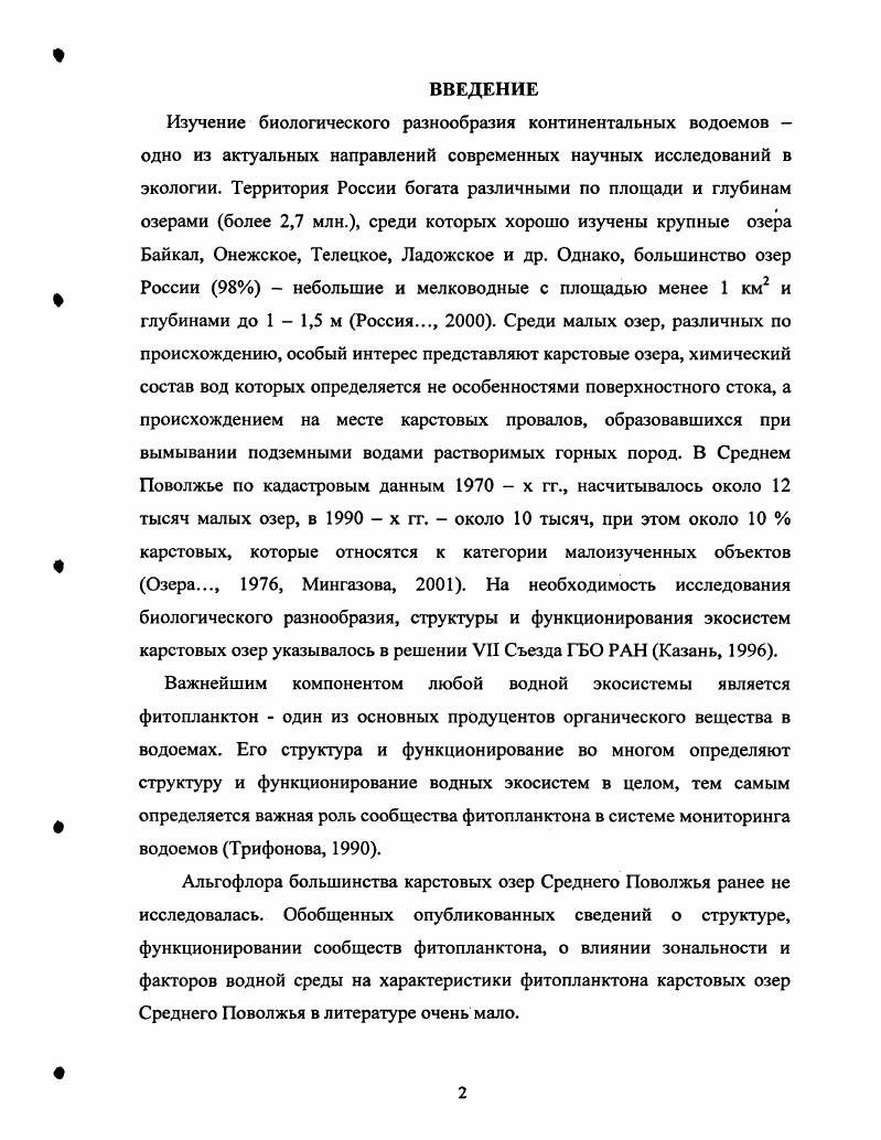 Глава 2. Материал и методы исследований