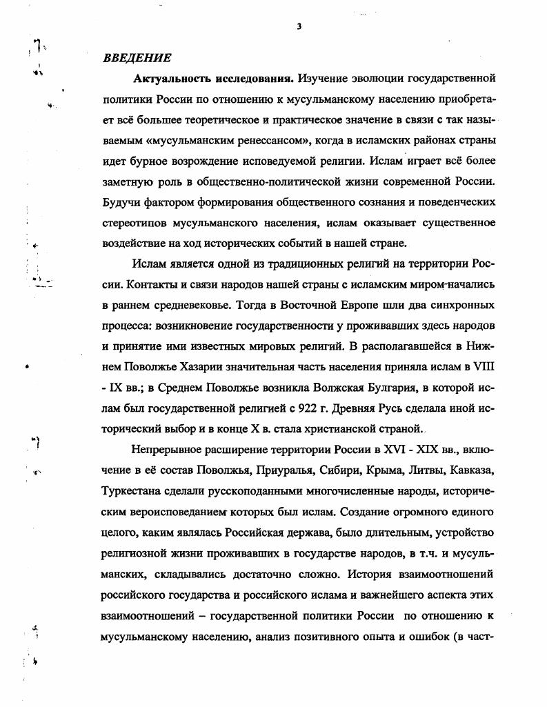 1.2. Мусульманские народы Нижнего Поволжья в конце XIX начале XX вв