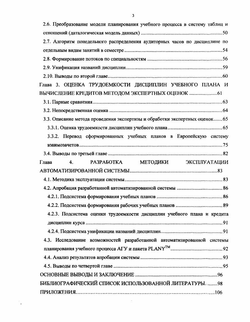 1.2. Многопользовательские системы создания учебных планов вузов