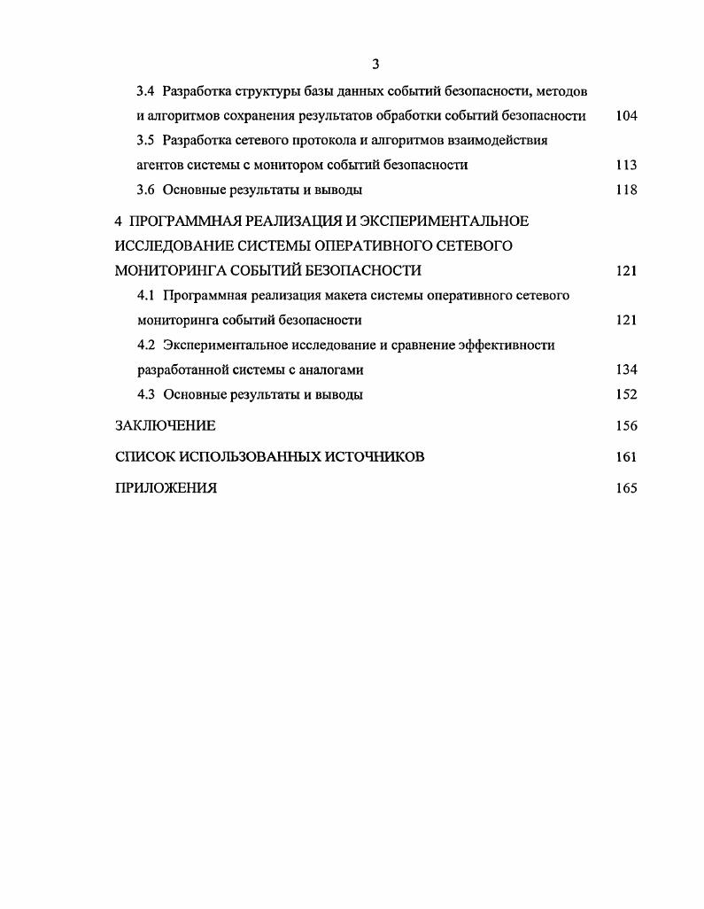 1.1 Актуальность регистрации и анализа событий безопасности 