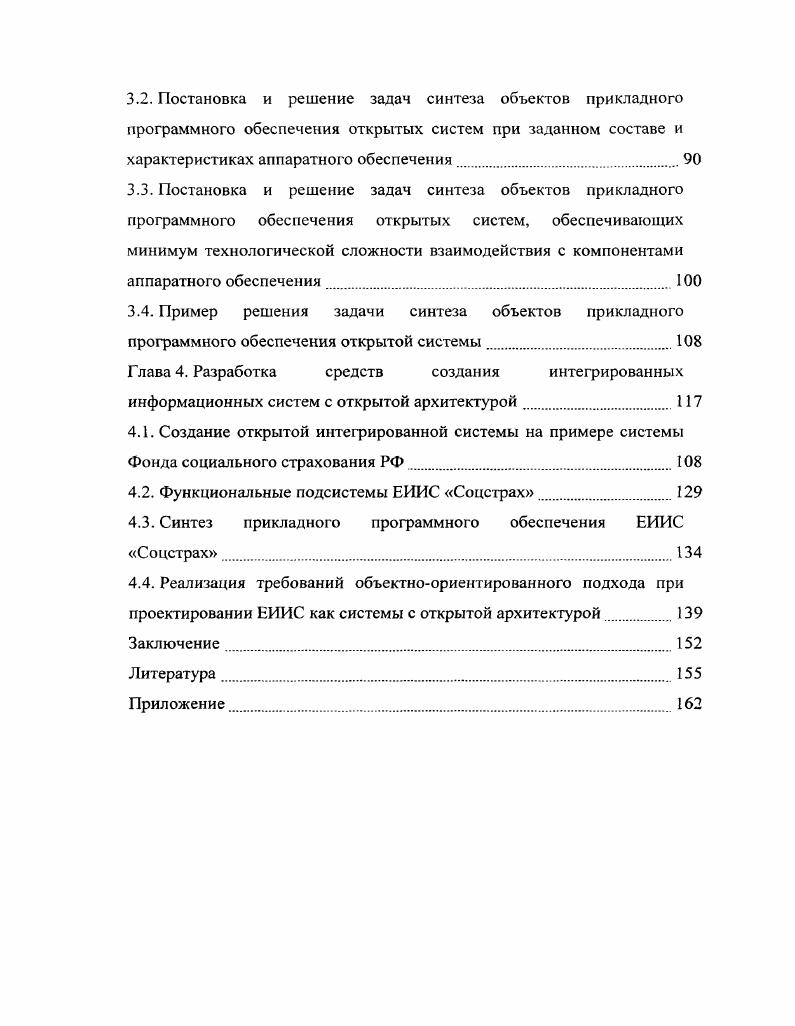 1.2. Методологические основы разработки открытых систем.
