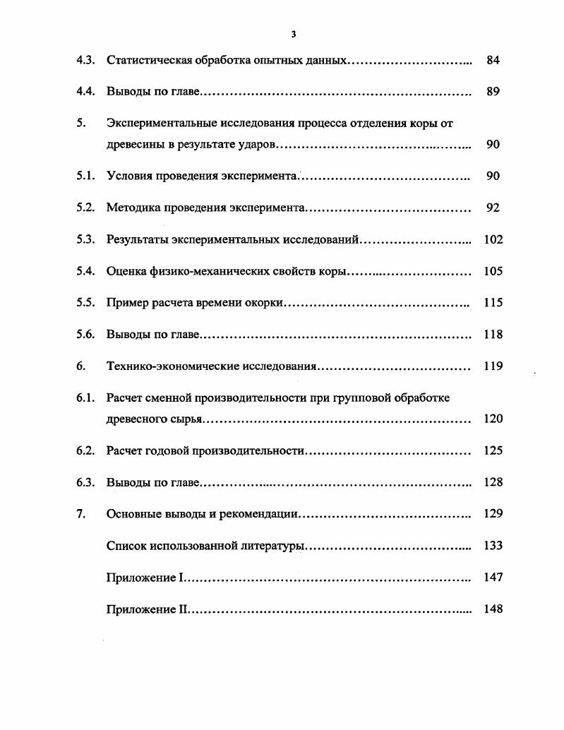 2. Теоретическое исследование процессов, происходящих в барабане 