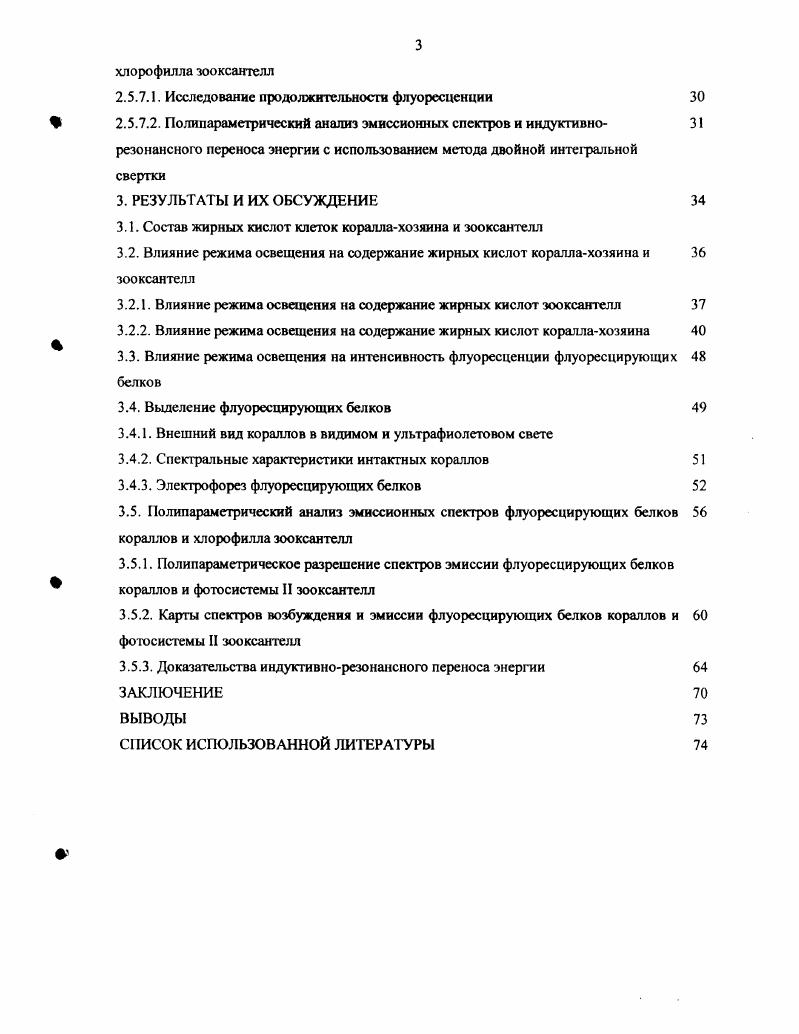 1.2. Изменение состава жирных кислот при акклиматизации к температуре и 