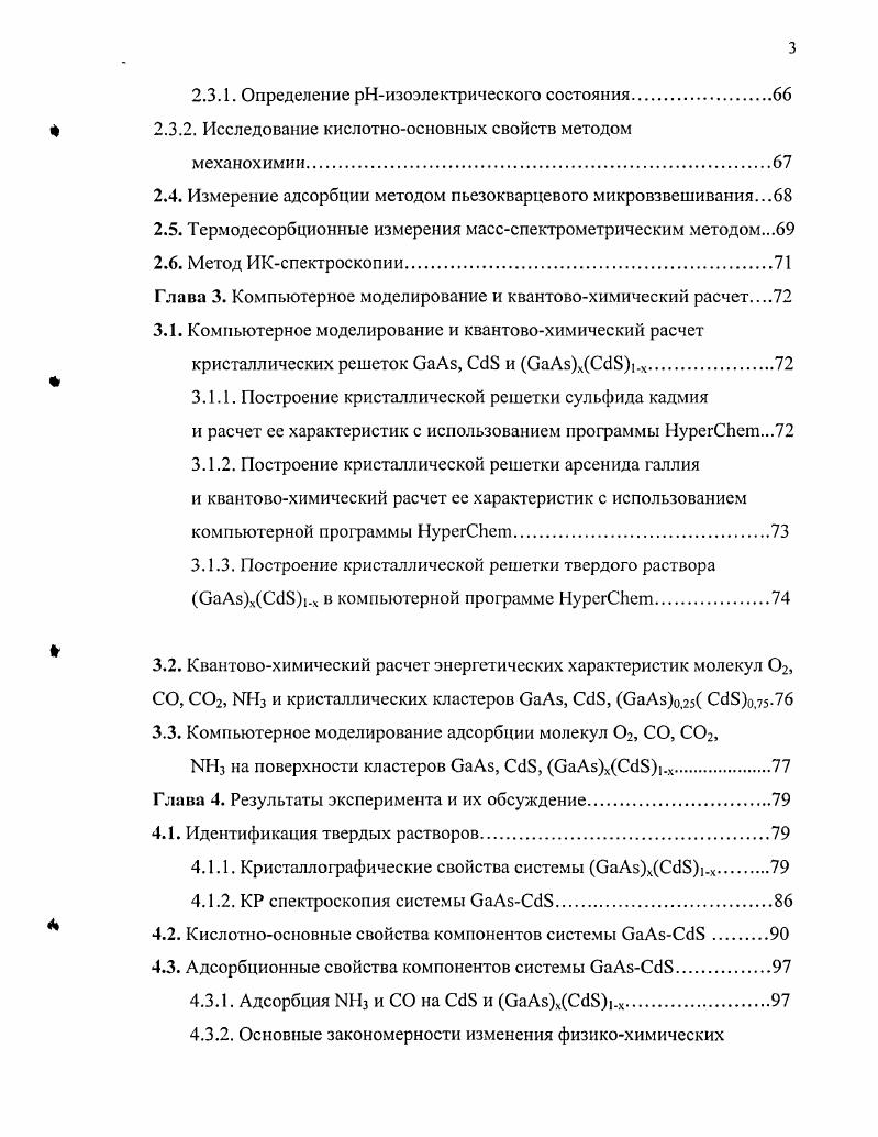 1.1.1. Кристаллохимические свойства