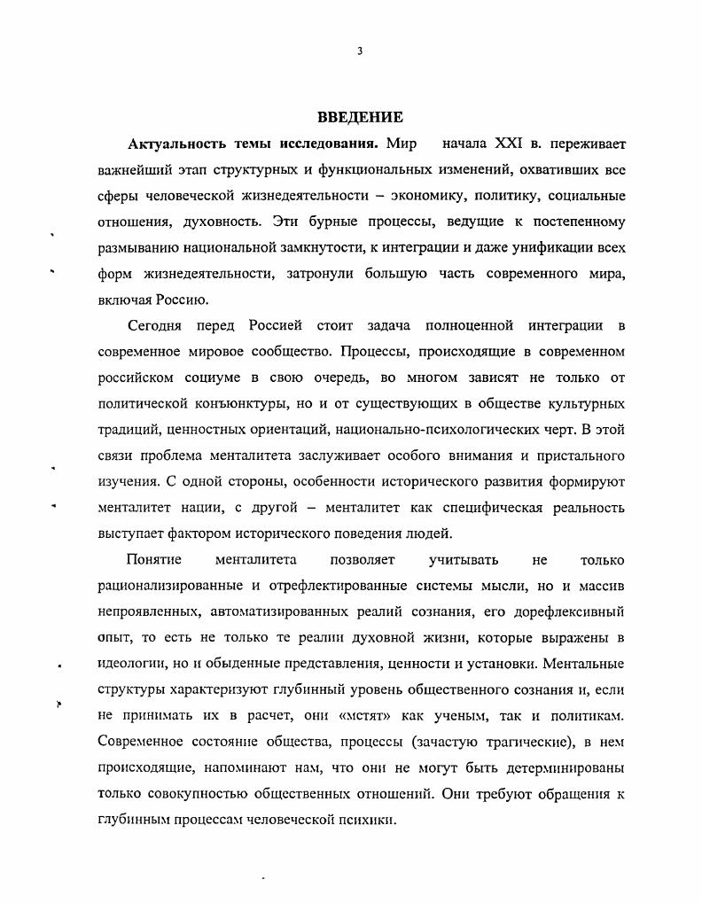 1. Становление и развитие понятия менталитет в социальнофилософских концепциях.
