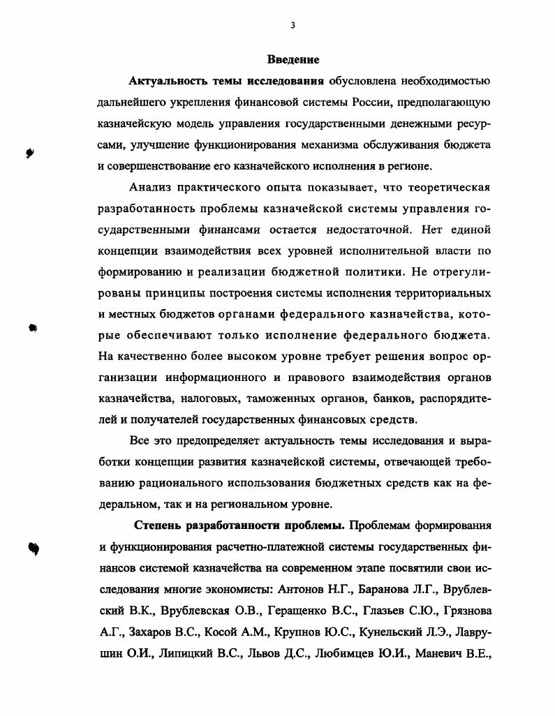 1.3. Предпосылки и организация становления казначейской системы в России. 
