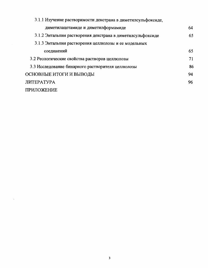 1.2 Растворение целлюлозы в неводных средах 