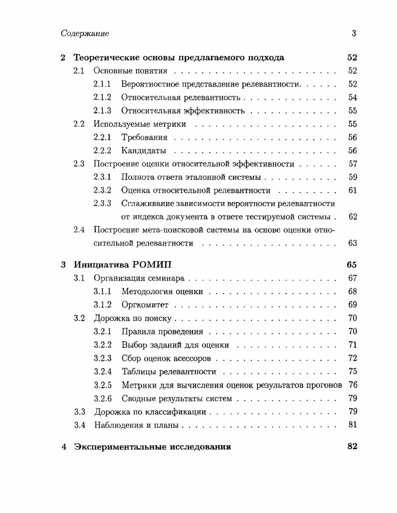 1.4.1 Меры на уровне обработки. 