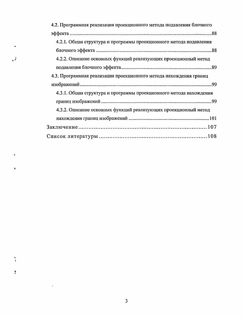 Глава 2. Проекционный метод подавления блочного эффекта 