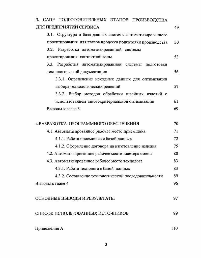 1.1. Системы автоматизации проектирования для предприятий сервиса 
