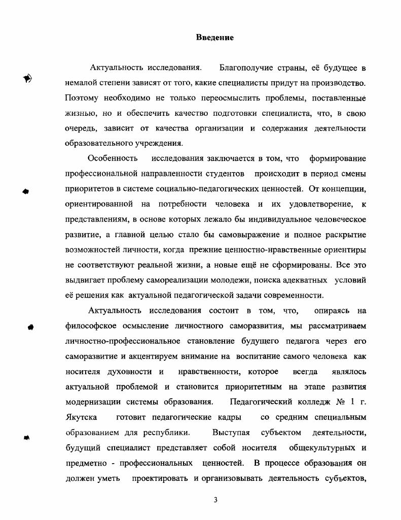 1.2 Я концепция студента как педагогическая проблема