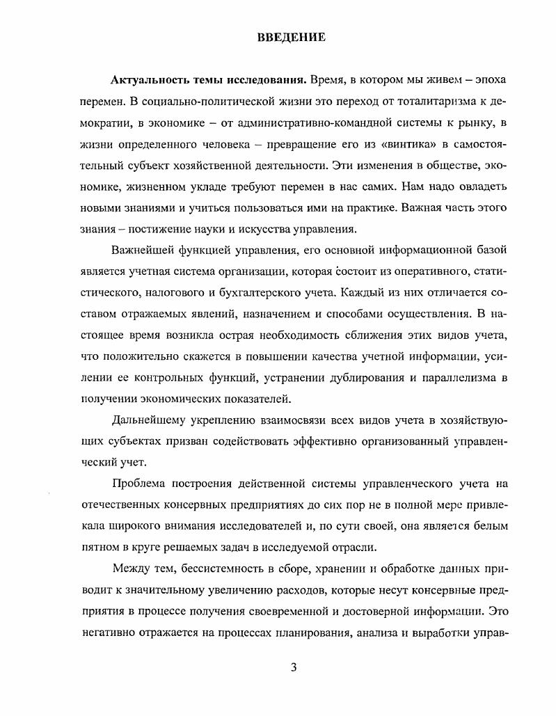 1.1. Управленческий учет и его место в информационной системе организации. 