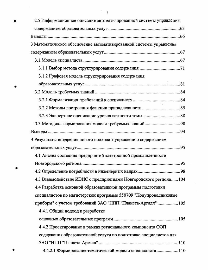 1.2 Взаимодействие ВУЗов и предприятий в области подготовки и переподготовки кадров