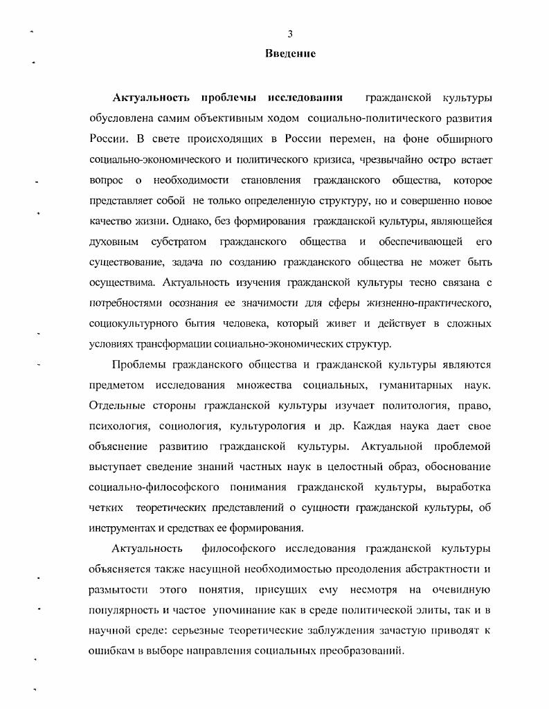 1.1. Гражданское общество как объективная основа гражданской культуры