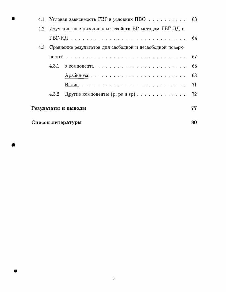 2.1 Нелинейнооптическая диагностика поверхностей 