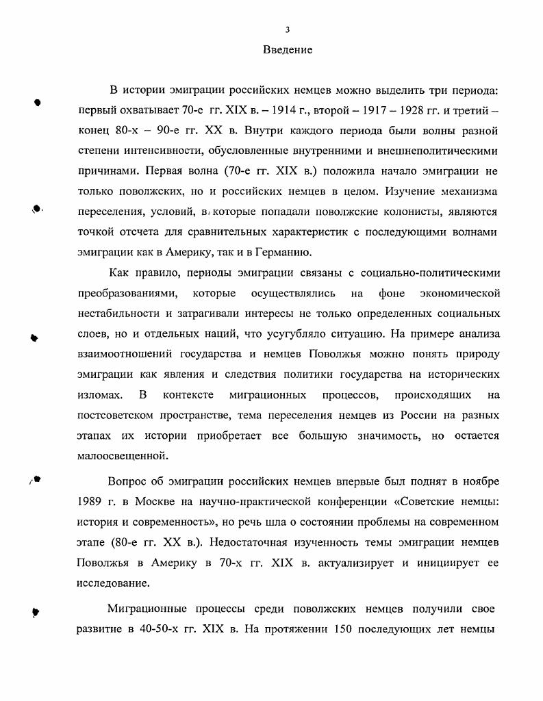 В книгу включены сведения автора о численности поволжских эмигрантов в Северную Америку, местах их расселения и степени адаптации на новой родине, которые позволяют сделать вывод о том, что ассимиляции немцев в американской среде за этот период не произошло. К аналогичным выводам приходит С. Голд в историческом очерке о российских немцах, проживающих в Дакоте. Автор утверждает, что даже поколении потомки переселенцев с Волги оставались более русскими, чем американцами. Историография х гг. XX в. Ф. Бреполя и Я. Риффеля, авторы которых стремились к объективному освещению проблемы. В большей степени, на наш взгляд, это удалось И. Грэйф, которая, исследовав, причины эмиграции поволжских немцев в Аргентину, пришла к выводу о закономерности их переселения в Аргентинскую республик, где им были предоставлены определенные льготы и привилегии. В работах автора впервые дана полная информация о процессе заселения немецкими колонистами аргентинских провинций, занятиях переселенцев, трудностях первых лет и вкладе в развитие экономики и культуры Аргентины. Наряду с работами, посвященными жизни поволжских немцев в Южной Америке впервые появляется серьезное исследование истории переселения, адаптации и их жизни в Северной Америке, автор которого подводит итоги вековой истории эмиграции из Поволжья в США. В книге К. Рока впервые рассказывается об американском образе жизни потомков российских немцев, из чего следует, что процесс их длительной адаптации завершился. I. . V i ii. I. . В этот период публикуется обобщающий научный труд по истории немцев Поволжья американского исследователя Д. Лонга, в котором прослежен процесс постепенной ликвидации привилегий российских немцев и ухудшения их социальноэкономического положения в пореформенный период. Однако Д. Лонг не заостряет внимание на проблеме эмиграции поволжских немцев и упоминает об этом в контексте реформ Александра II. Автор исследования связывает переселение колонистов с ликвидацией системы управления колониями в г. В зарубежной историографии монография Д. Лонга остается, единственным исследованием истории поволжских немцев от прибытия в Россию до Первой мировой войны, в котором использовались российские опубликованные источники журнал Министерства государственных имушеств, постановления Новоузенского и Камышинского уездного земств, статистические сведения по Саратовской и Самарской губерниям и др. Вместе с тем, опираясь на данные официальной статистики, автор занизил цифру эмигрировавших немцев. Большую научную значимость представляет работа Ф. Коха, в которой глава Сюда приехали1 русские посвящена заселению американских штатов выходцами из России, при этом особое внимание уделяется истории иммиграции российских немцев. Книга дает представление о географии расселения и степени адаптации поволжских немцев на новой родине. Однако, как и все предшествующие работы, она основана на сведениях Я. Риффеля и Ф. Бреполя с включением информации А. Шлезингера, А. V I i i. Северной и Южной Америке, авторами которых являются, как правило, их потомки Н. Бретц, Д. Холлатц, Т. Клоберданц и др. Таким образом, книга Ф. Коха является систематизацией материала, опубликованного ранее за рубежом. В х гг. XX в. Северной Америке получают новое развитие, при этом источниковой базой служат воспоминания потомков переселенцев с Волги и материалы местных музеев. Несмотря на то, что издания носят публицистический, а не научный характер, они дают представление о тех проблемах, с которыми столкнулись эмигранты в первое десятилетие пребывания в США. В х гг. XX в. Волги в Южной Америке , однако новая информация в них отсутствует, авторы лишь обобщают сведения предшественников. Особое место в зарубежной историографии занимает работа С. Наиболее интересным из них для нас является журнал i ii i i, статьи которого основаны на материалах Американской исторической ассоциации немцев в России в г. Линкольне, созданной в г. XIX в. США и Канаду из Поволжья. Ежегодно в г. Линкольне штат Небраска проводятся традиционные конференции в США. Е . V i . I, . V i i i. V. i. 