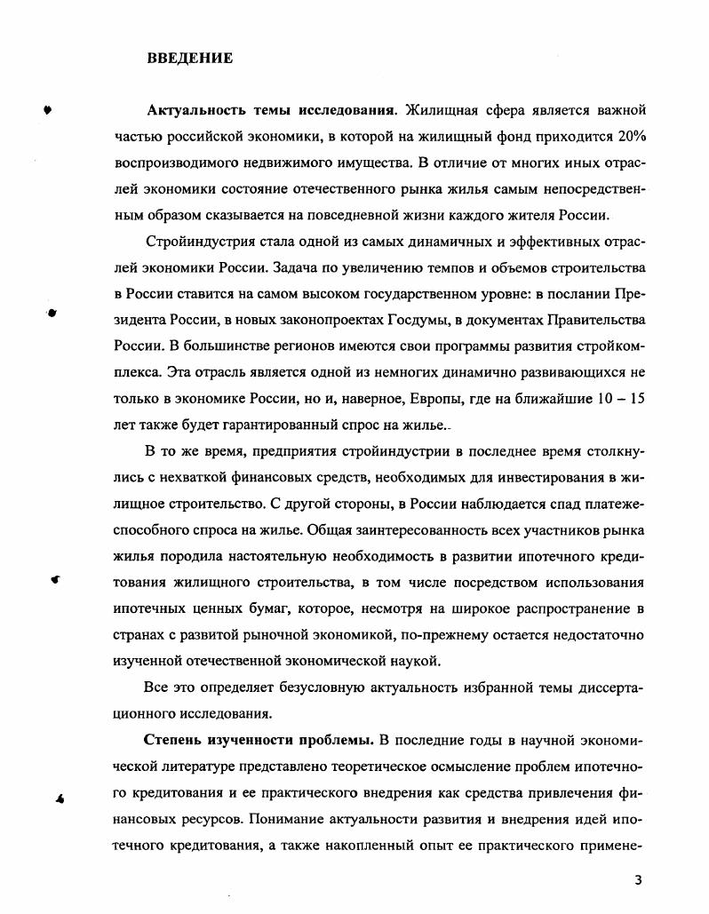 1.2 Оценка состояния рынка ипотечного кредитования в России 