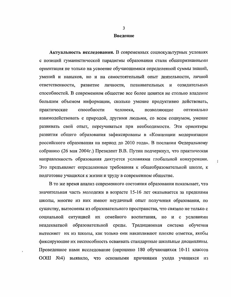 1.2. Современные теоретические основы организации продуктивного обучения в школе 