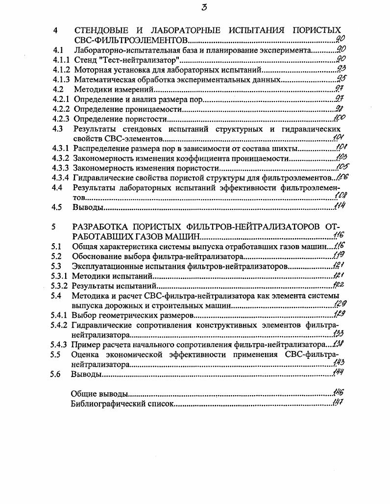 1.1 Общая характеристика вредных выбросов машинами при их эксплуатации 