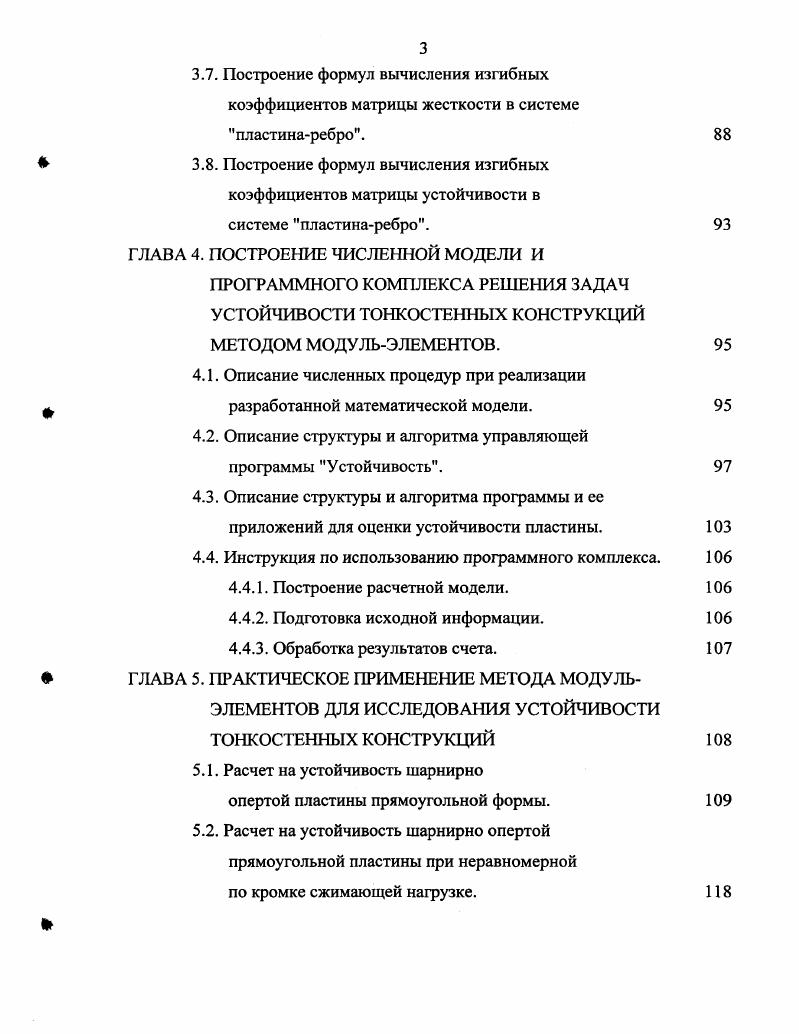 ГЛАВА 1. ОБЗОР МЕТОДОВ ИССЛЕДОВАНИЯ УСТОЙЧИВОСТИ