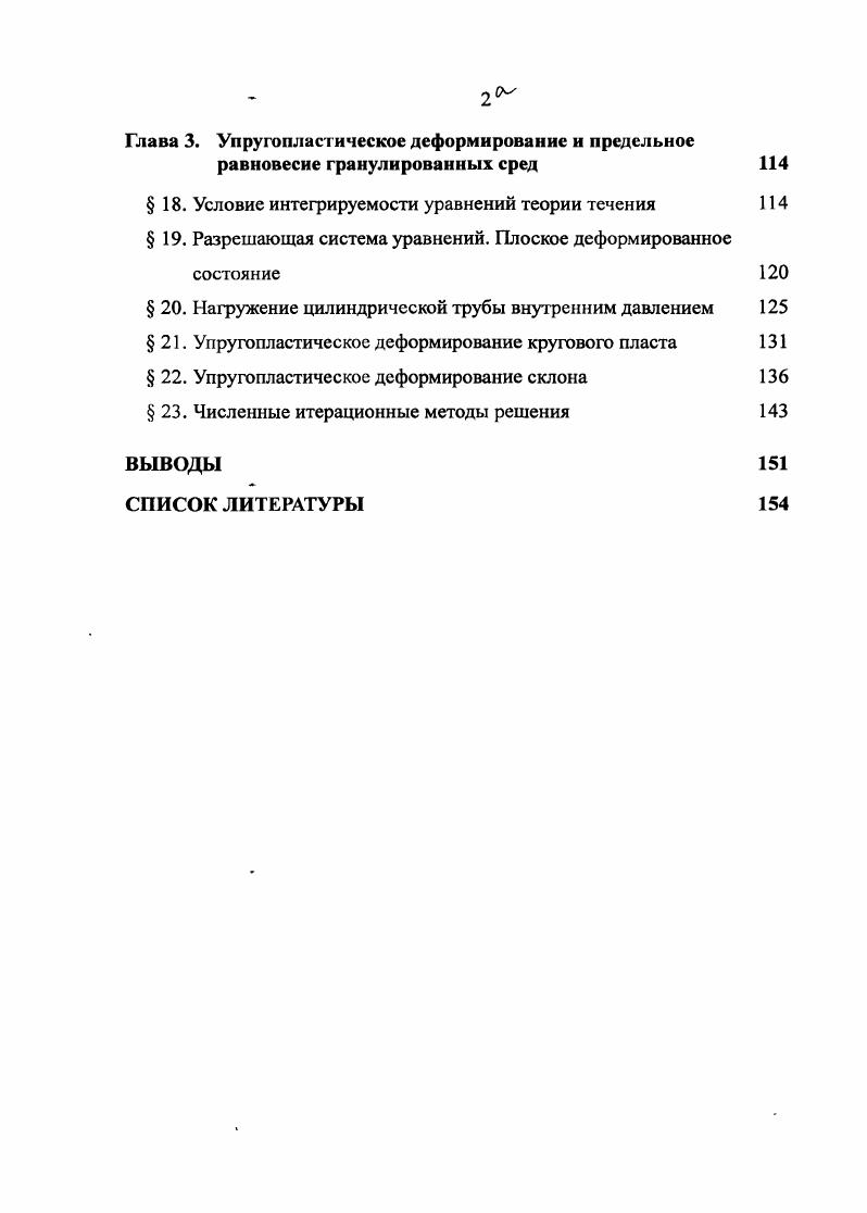  6. Поверхность и кривая текучести. Условия текучести 