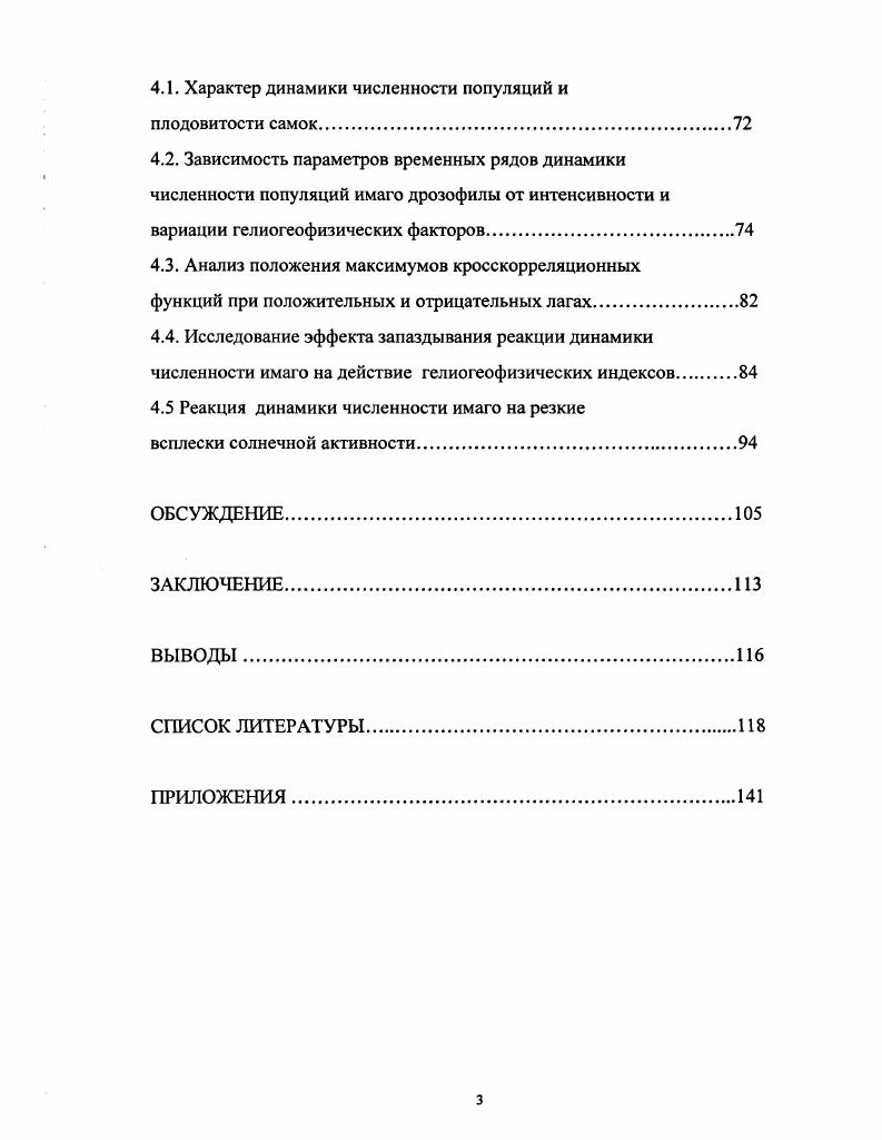 1.2 Солнечная активность и ее влияние на процессы в биосфере.