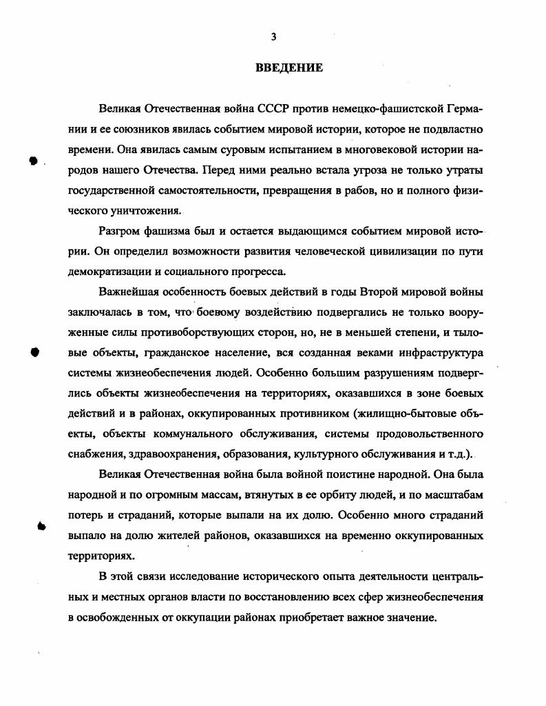В монографии и диссертации Похилюка в разделе Основные проблемы социальной сферы на освобожденных территориях региона и их решение наряду с освещением деятельности центральных и местных органов власти по восстановлению сельскохозяйственного и промышленного производства, всех основных структур социальной сферы системы снабжения продовольственными и промышленными товарами, восстановление торговой сети, обеспечения жильем, восстановления системы народного образования дан анализ первых шагов по восстановлению здравоохранения на освобожденных от вражеской оккупации территорий северозападного региона, в том числе и вновь образованных Новгородской и Псковской областей. См. Похилюк Война, аластц народ. СПб. С. . В исследовании использованы многочисленные архивные документы. Их анализ отличается непредвзятостью, освещением не только положительного, но и трудностей, отрицательных сторон, недостатков. Работы Похилюка вносят видный вклад в историографию исследуемой проблемы. Вместе с тем, автор исследует проблему восстановления системы здравоохранения наряду с решением других многочисленных проблем социальной сферы, задачу же комплексного, системного анализа процесса восстановления системы здравоохранения он перед собой не ставил. Также Похилюк не ставил перед собой цель исследовать деятельность центральных и местных органов власти по восстановлению и развитию системы здравоохранения на бывших под оккупацией территориях региона в первые послевоенные годы. За рамками его исследования осталась Великолукская область. Таким образом, историографический анализ изданных работ свидетельствует о том, что целостного, системного исследования проблемы, избранной для кандидатской диссертации, нет. Актуальность темы, ее недостаточная разработанность в научных изданиях явились причиной избрания ее для диссертационного исследования. Научная новизна работы, прежде всего в том, что она представляет собой первый опыт комплексного исследования проблемы восстановления и развития системы здравоохранения на территориях, длительное время находящихся под вражеской оккупацией, в условиях продолжающейся кровопролитной войны и в первые послевоенные годы в рамках трех областей северозападного региона. В диссертации впервые предпринята попытка анализа основных направлений, методов и форм решения одной из важнейших социальных проблем в условиях продолжающейся войны и в годы послевоенной разрухи. Предметом исследования является деятельность центральных и местных органов власти по решению одной из важнейших социальных проблем восстановлению системы здравоохранения на территориях освобожденных от вражеской оккупации в условиях продолжающейся Великой Отечественной войны и в первые годы послевоенной разрухи. Цель диссертации всесторонне проанализировать основные направления деятельности центральных и местных органов власти по восстановлению системы здравоохранения на освобожденных от вражеской оккупации территориях в условиях крайней степени разрушенности всех сфер жизнеобеспечения и острой недостаточности материальных, финансовых и людских ресурсов. За исходный момент исследования взят июль года освобождение территорий от оккупации. Территориальные рамки исследования Великолукская, Новгородская и Псковская области области северозападного региона, продолжительное время находившиеся в оккупации. Методологическая основа диссертации диалектический метод, требующий рассматривать предмет исследования всесторонне, во взаимосвязи и противоречивой взаимозависимости исторических явлений принципы историзма, научной достоверности и научной объективности, сравнительный анализ. Соблюдение этих принципов важнейшее условие адекватного отражения исторических процессов. Практическая значимость диссертации определяется возможностью использовать материалы и выводы исследования в ходе дальнейшего изучения истории развития здравоохранения северозападного региона России, при подготовке соответствующих учебных и специальных курсов, а также в образовательном процессе. Опыт восстановления системы здравоохранения в условиях продолжающейся войны и послевоенной разрухи, крайне ограниченных средствах и ресурсах может быть востребован в новых условиях, когда система здравоохранения, особенно в сельской местности, пришла к значительному упадку, ухудшилось состояние здоровья населения как и после войны. Опыт деятельности центральных и местных органов власти тех лет по мобилизации ресурсов и денежных средств может быть востребован в настоящие и будущие годы. Источниковую базу диссертации составляют документы фондов 7 архивов, монографии, сборники документов, периодическая печать журналы и газеты, статьи, ранее опубликованных научных исследований. 