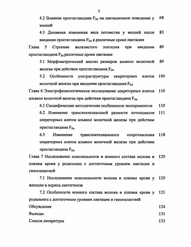2.2 Методика изучения функции молочной железы i i 